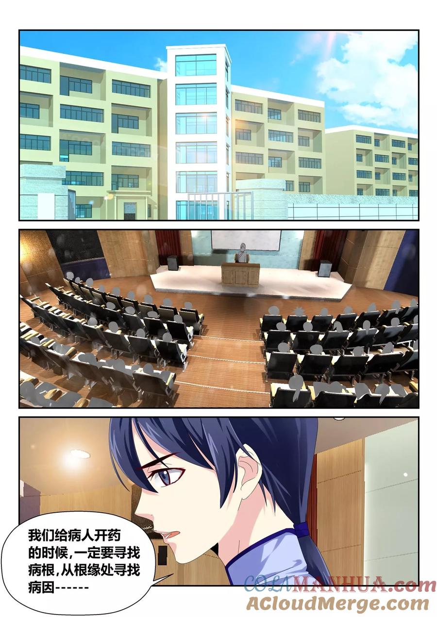 《天才医生》第54话2 第2页