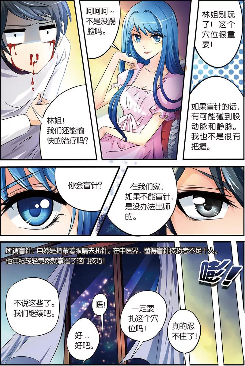 《天才医生》第5话 道家十二段锦 第6页