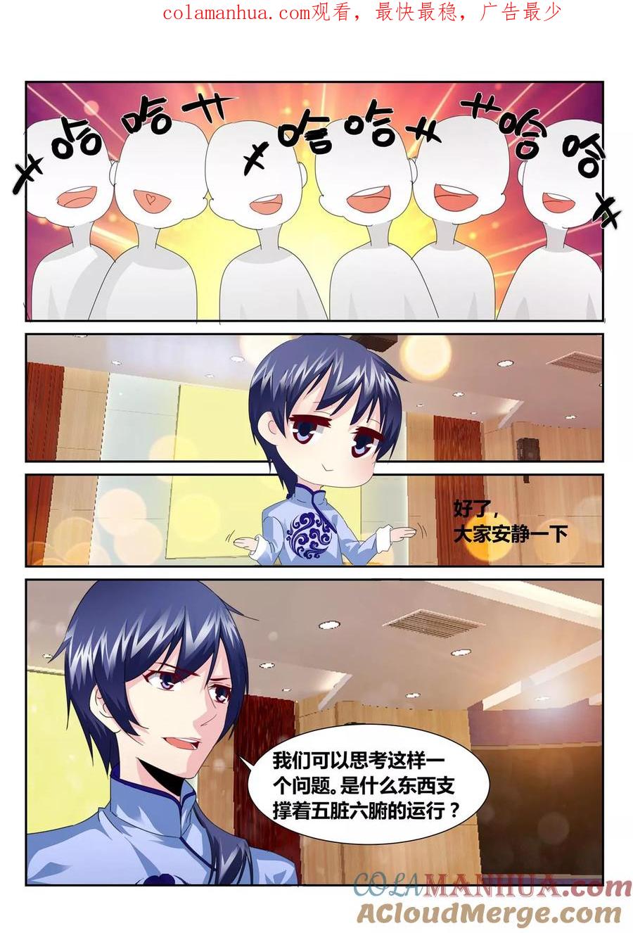 《天才医生》第54话3 第1页