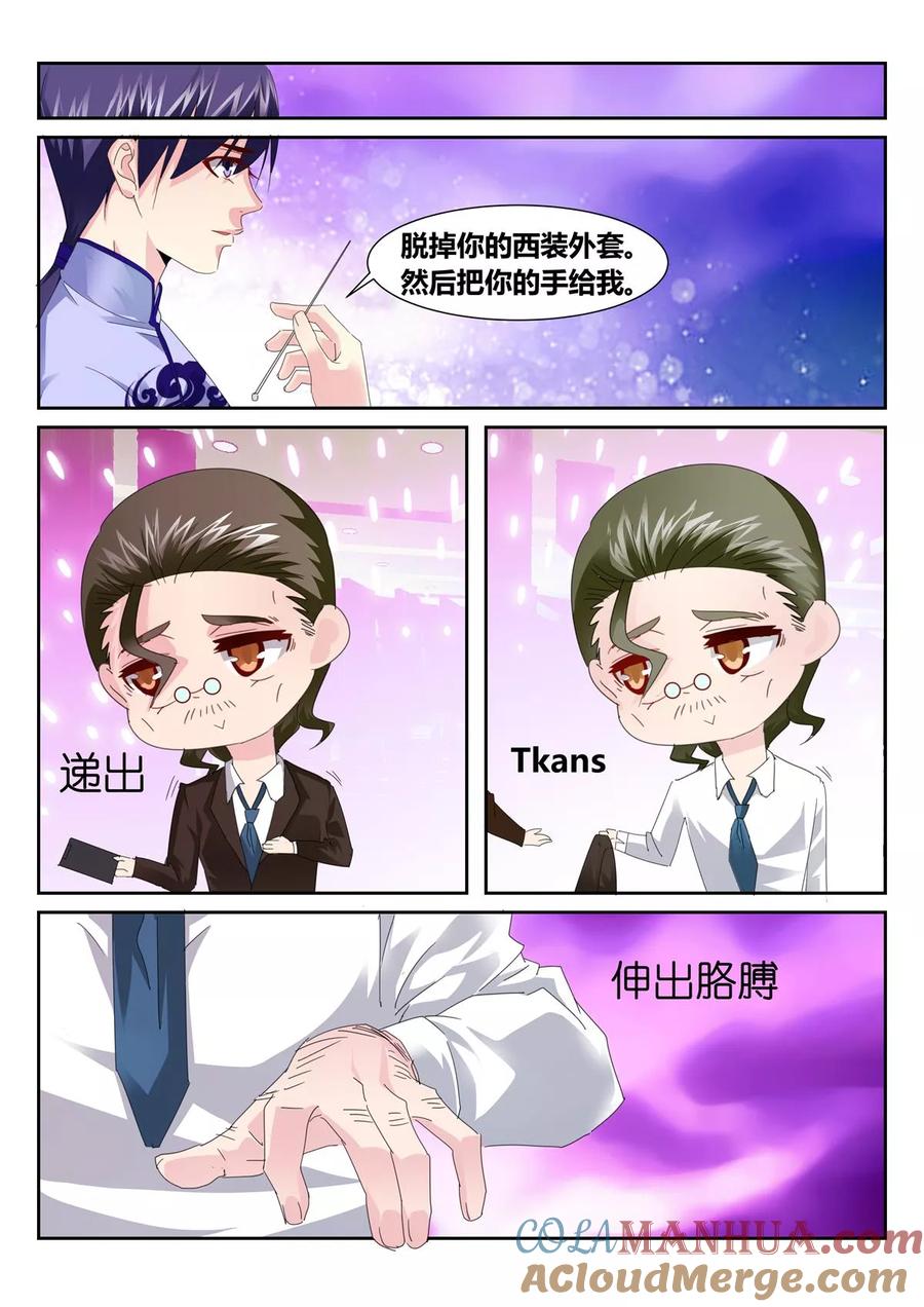 《天才医生》第54话3 第7页
