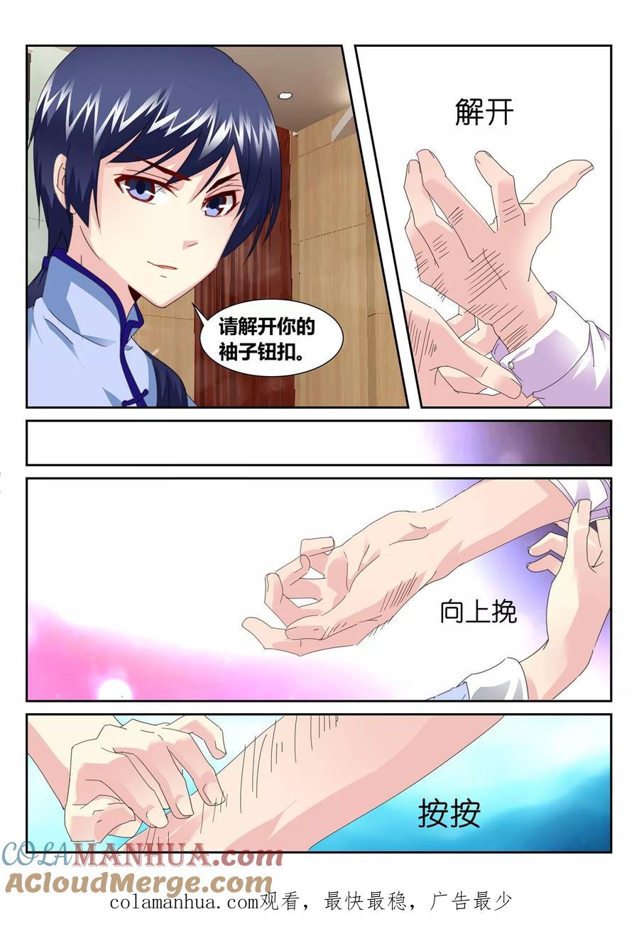 《天才医生》第54话3 第8页
