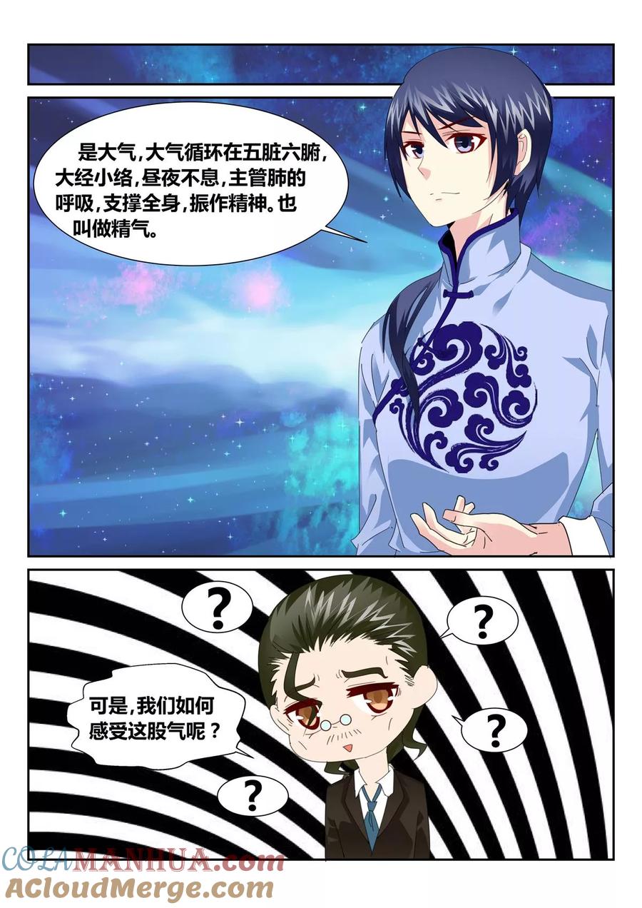 《天才医生》第54话3 第2页