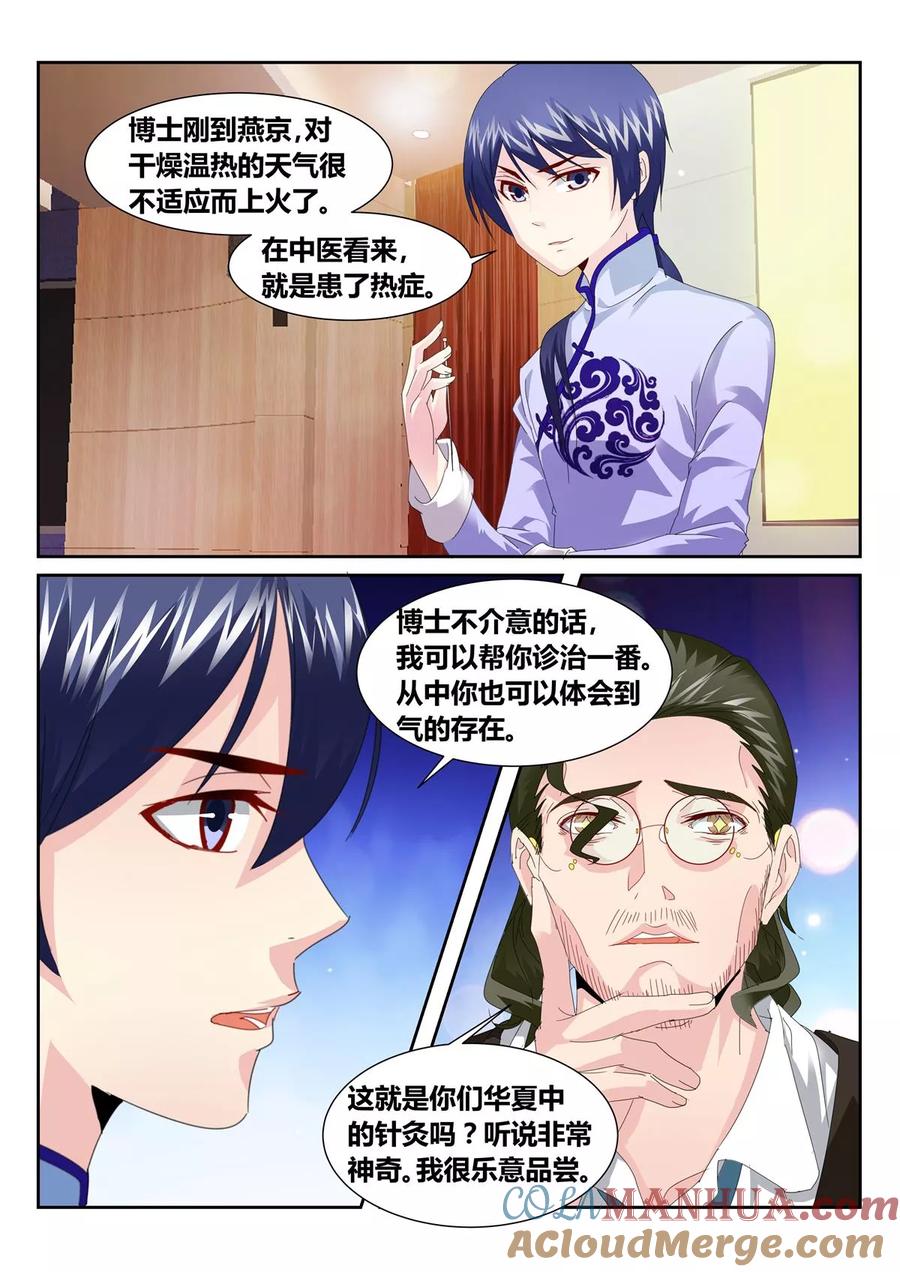《天才医生》第54话3 第6页