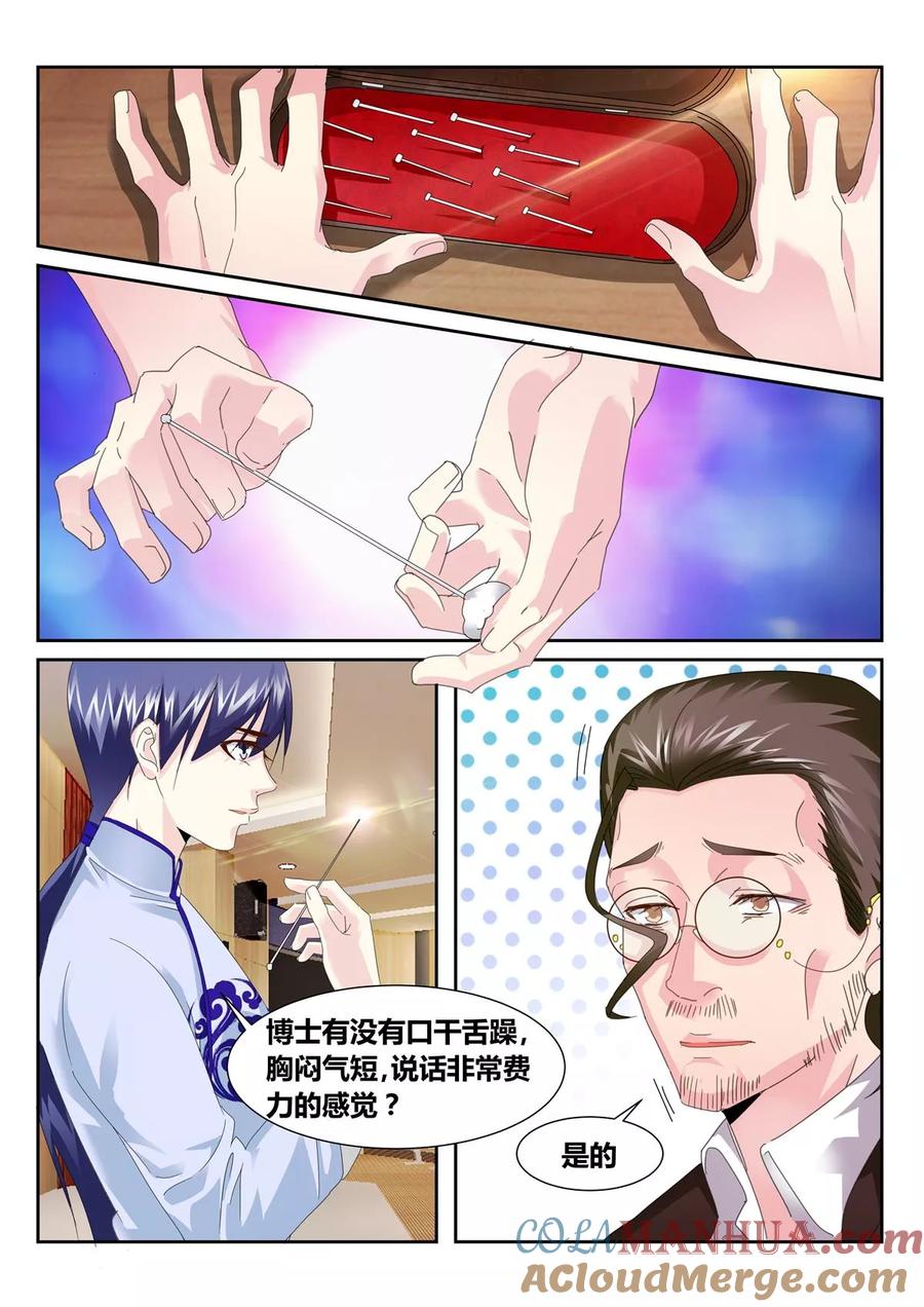 《天才医生》第54话3 第5页
