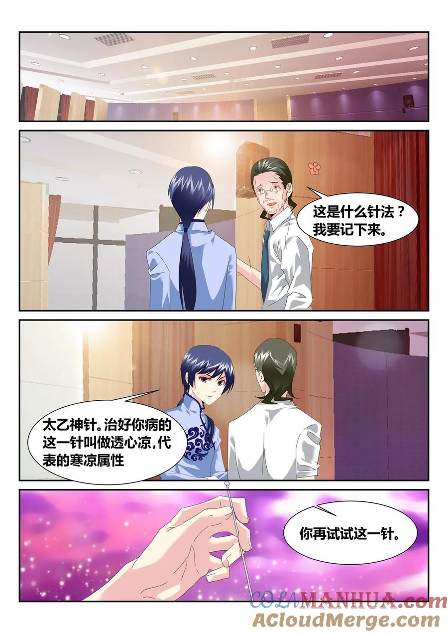 《天才医生》第54话4 第6页