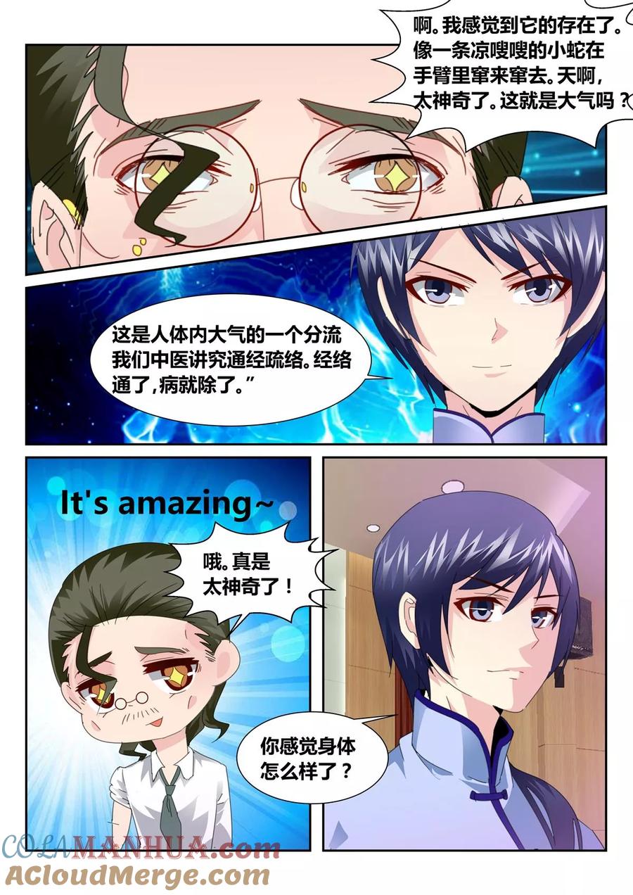 《天才医生》第54话4 第3页