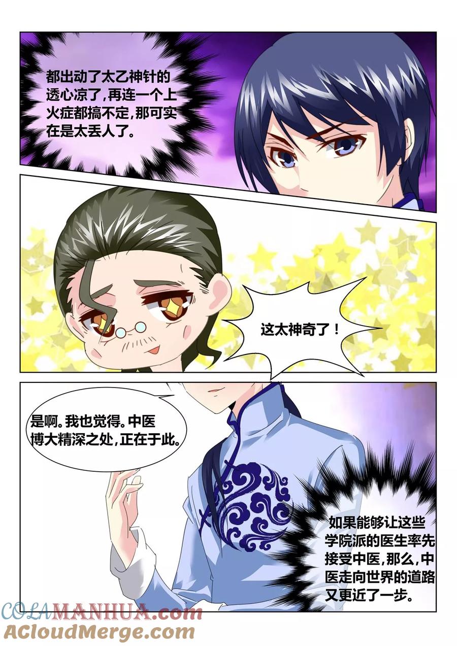 《天才医生》第54话4 第5页