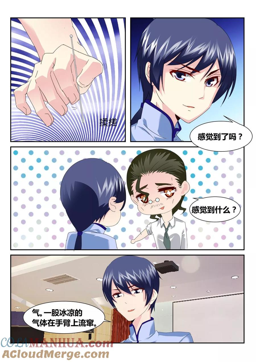 《天才医生》第54话4 第2页