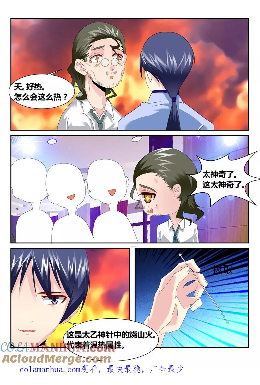 《天才医生》第54话4 第8页