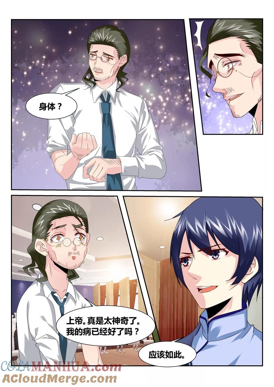 《天才医生》第54话4 第4页