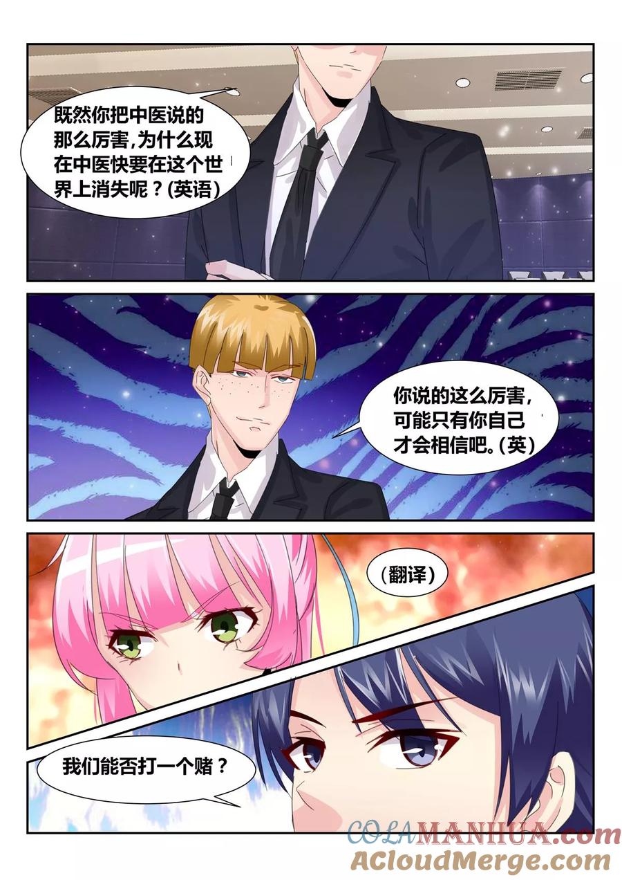 《天才医生》第55话1 第7页