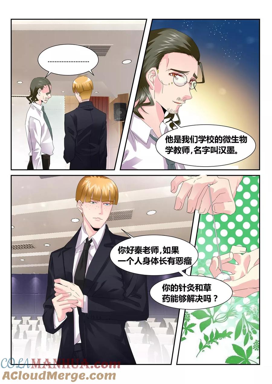 《天才医生》第55话1 第5页