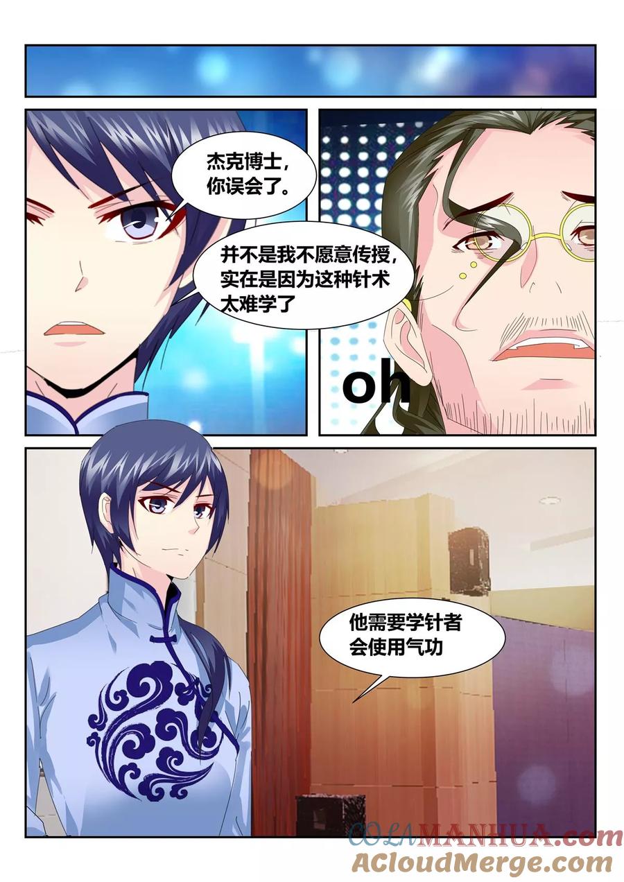 《天才医生》第55话1 第3页