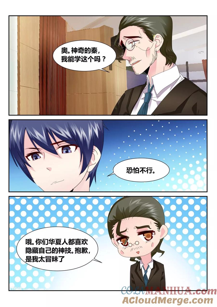 《天才医生》第55话1 第2页