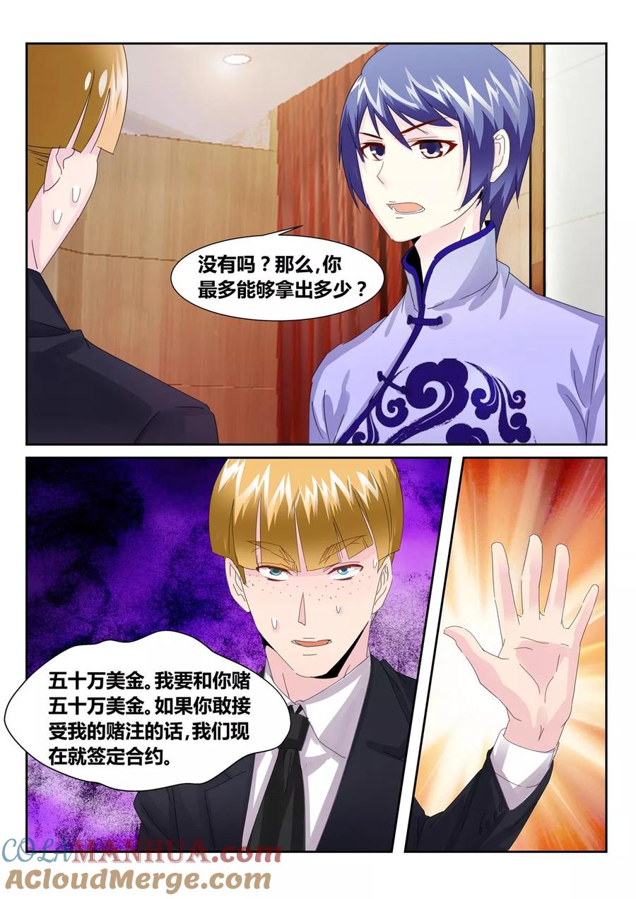 《天才医生》第55话2 第4页