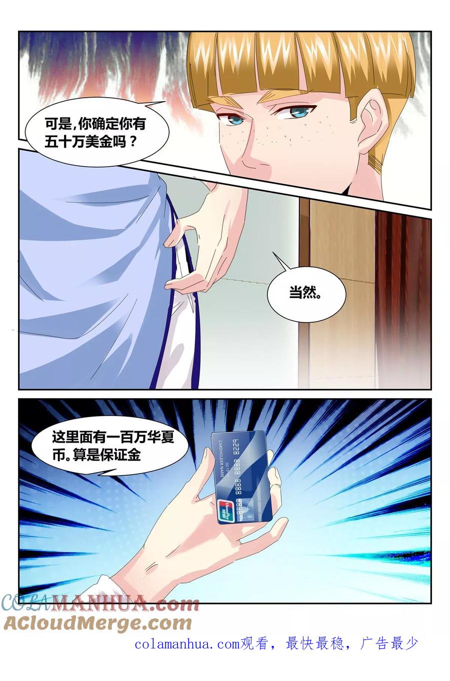 《天才医生》第55话2 第8页