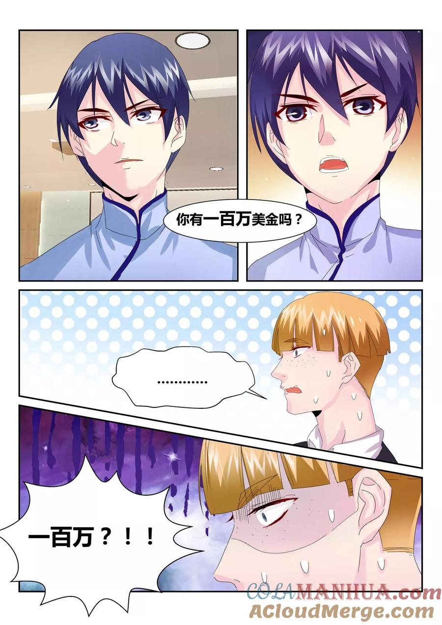 《天才医生》第55话2 第3页