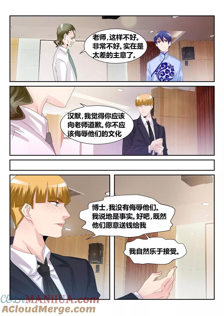 《天才医生》第55话2 第7页