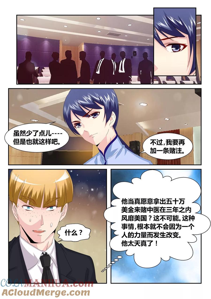 《天才医生》第55话2 第5页