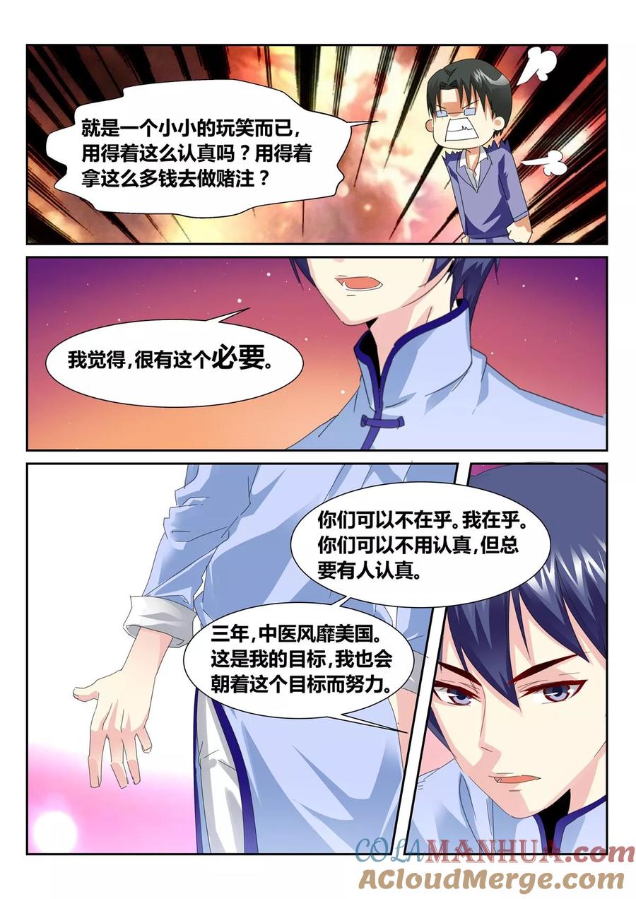 《天才医生》第55话3 第5页