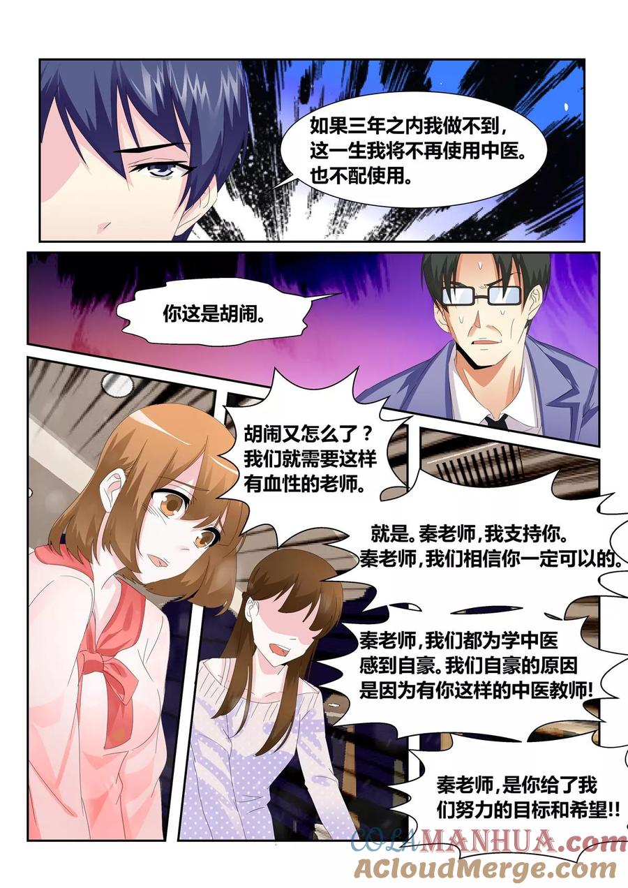 《天才医生》第55话3 第6页
