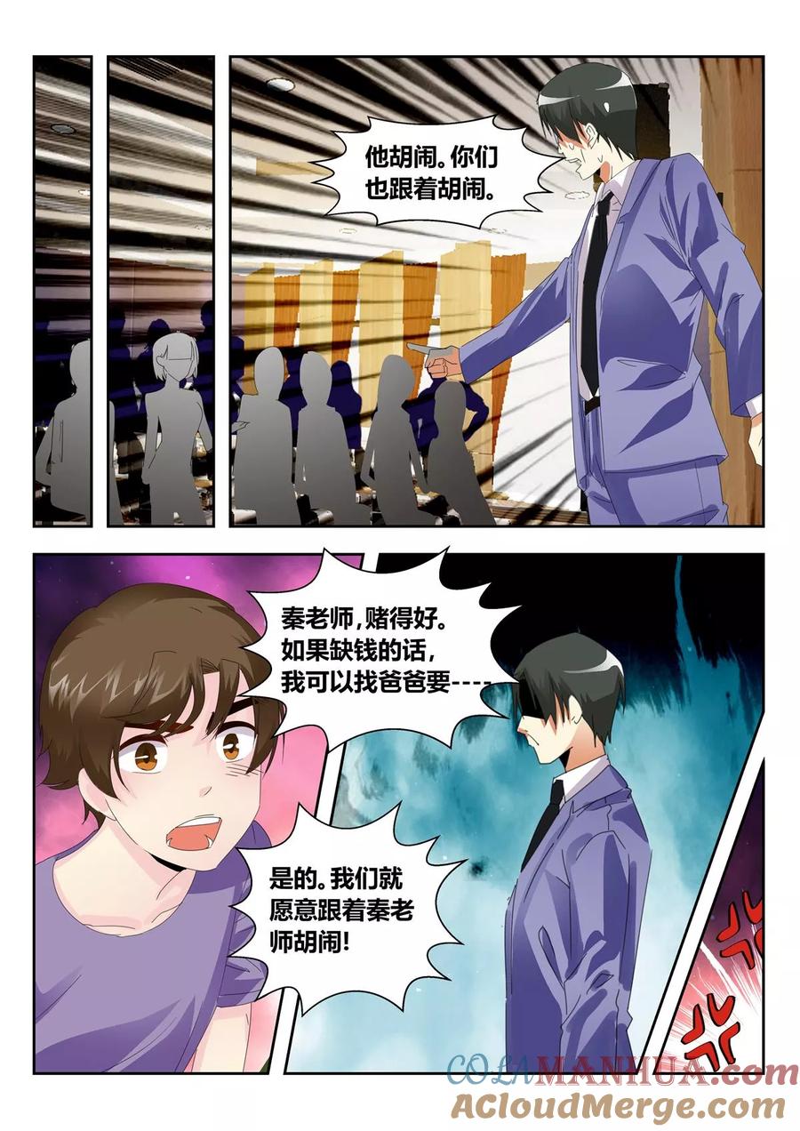 《天才医生》第55话3 第7页