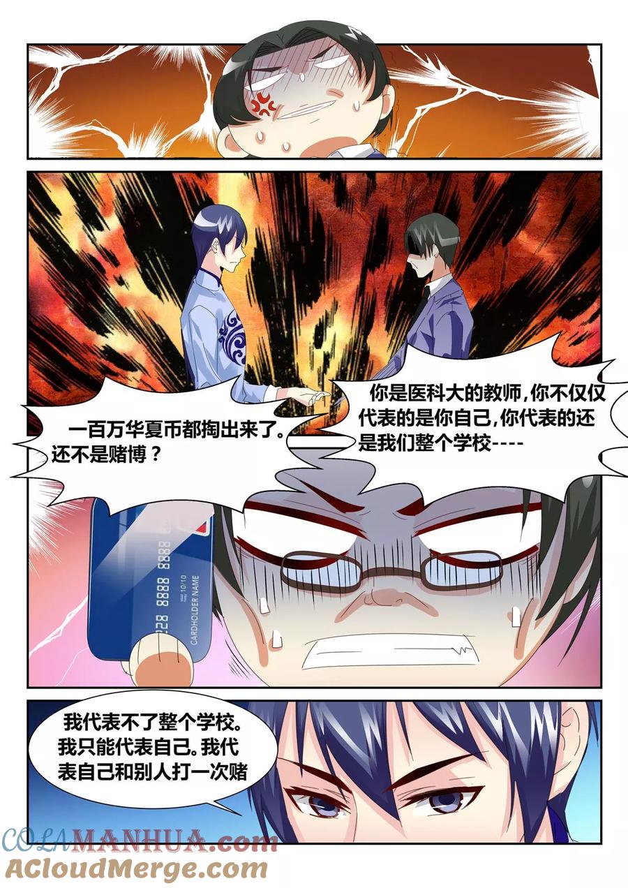 《天才医生》第55话3 第4页