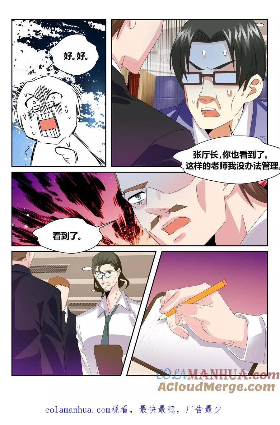 《天才医生》第55话3 第8页