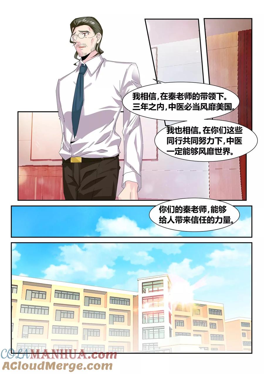 《天才医生》第55话4 第4页