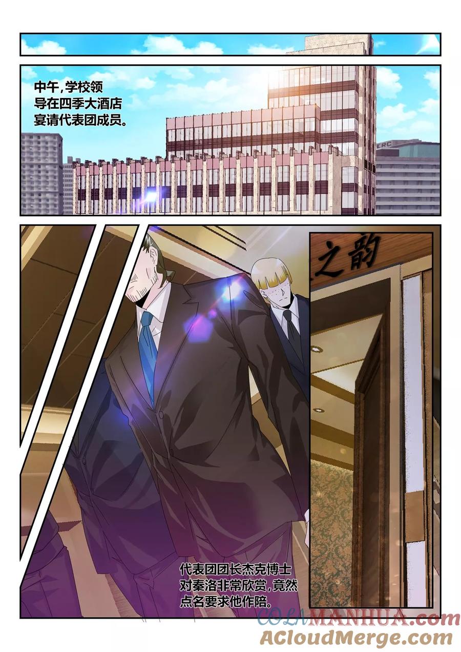 《天才医生》第55话4 第5页