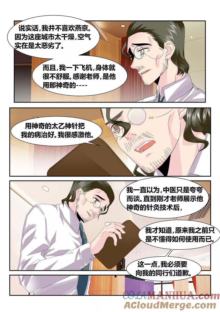 《天才医生》第55话4 第2页