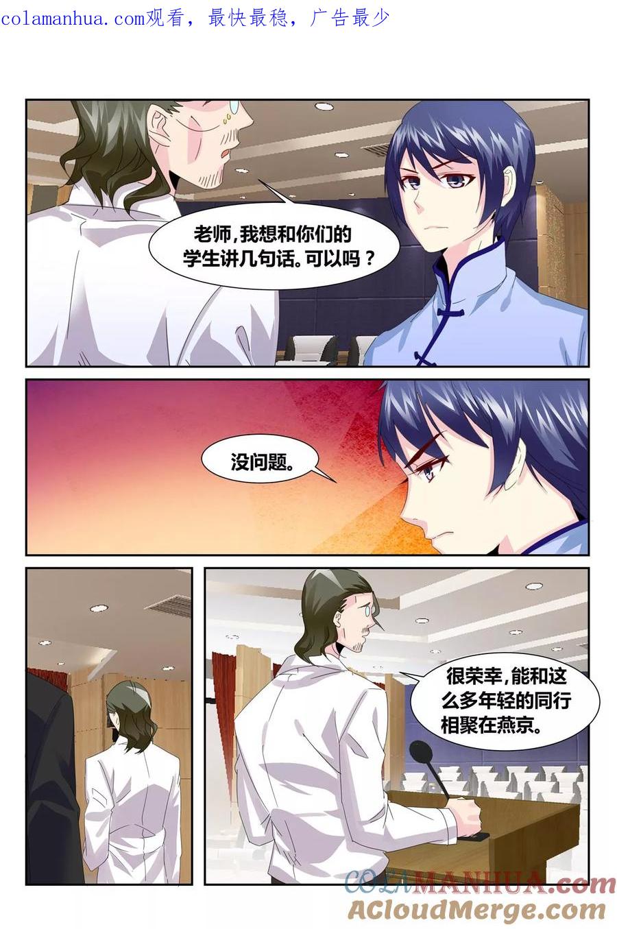 《天才医生》第55话4 第1页