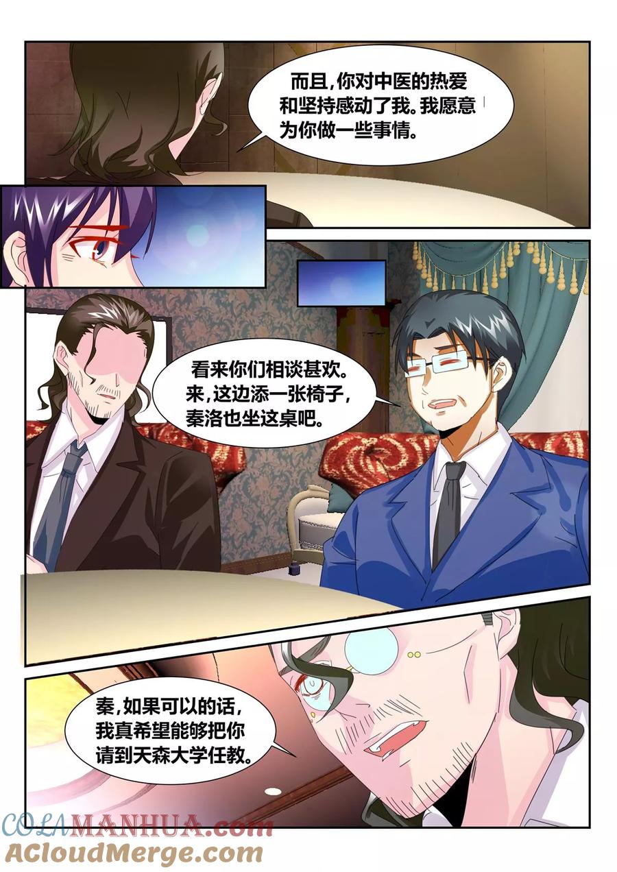 《天才医生》第56话1 第5页