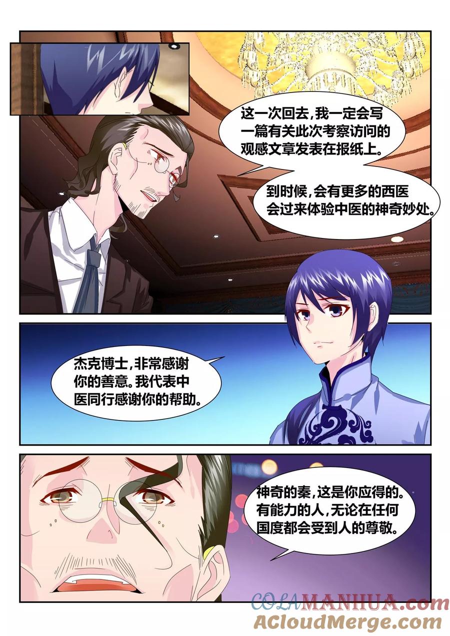 《天才医生》第56话1 第4页