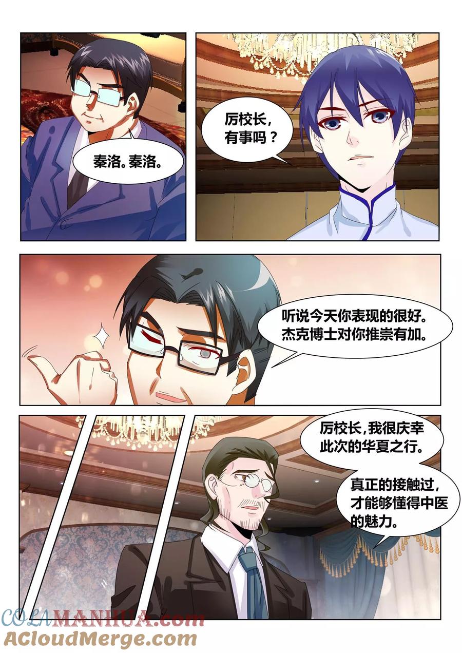 《天才医生》第56话1 第3页