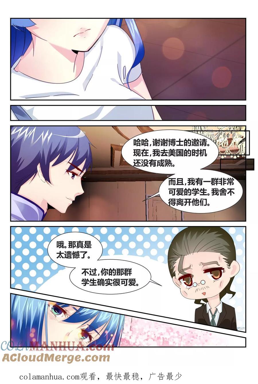 《天才医生》第56话1 第8页