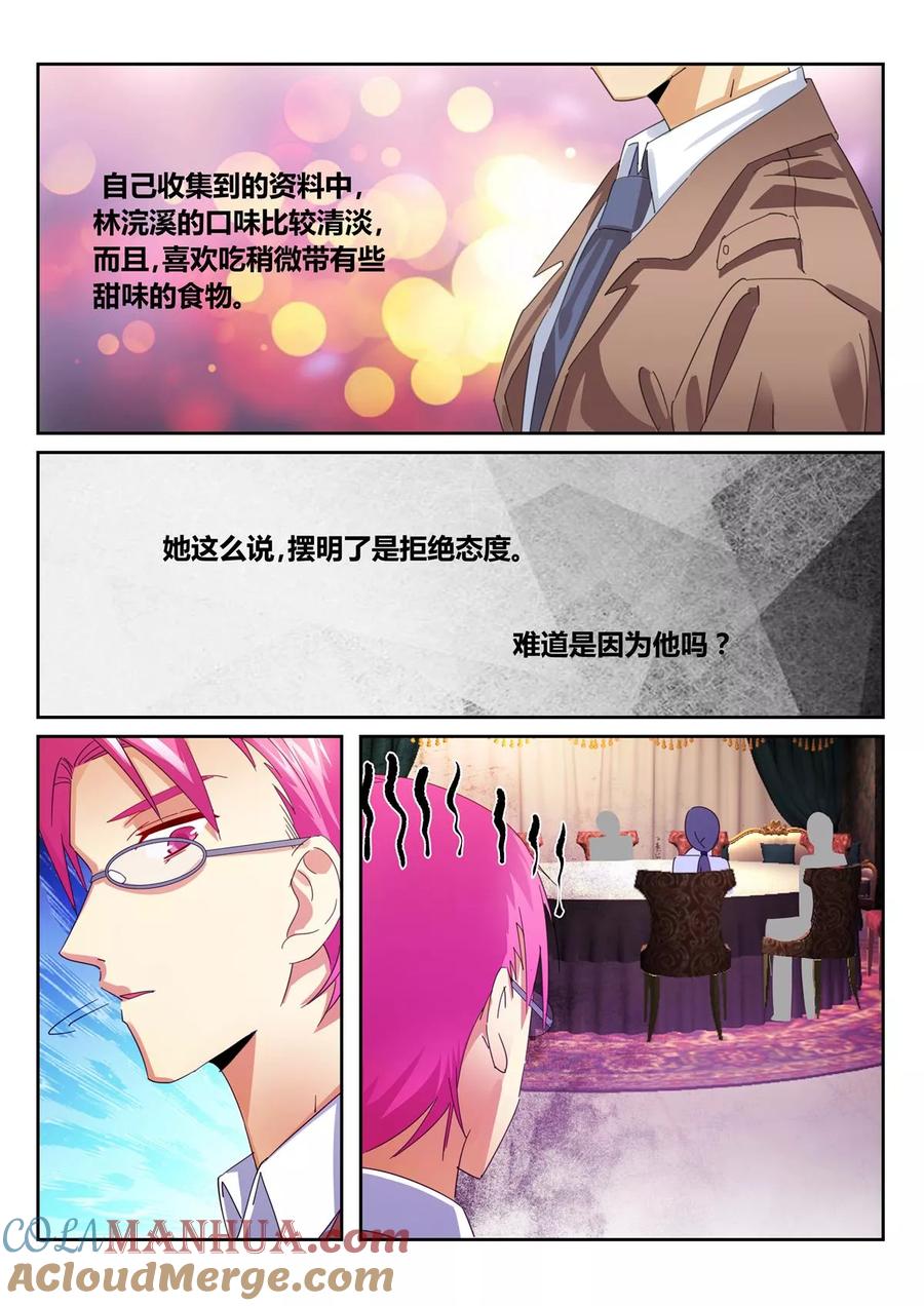 《天才医生》第56话2 第3页