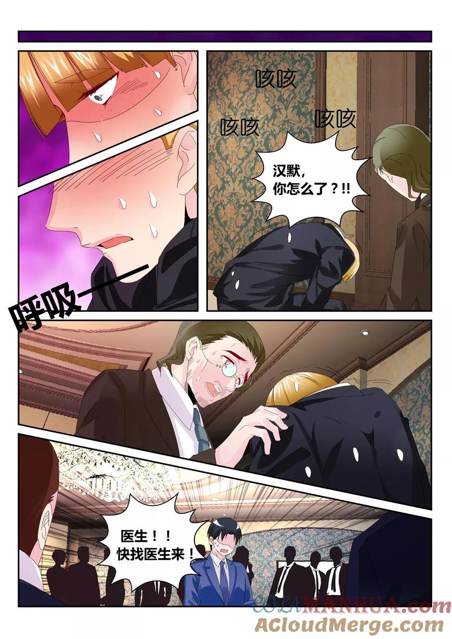 《天才医生》第56话2 第6页