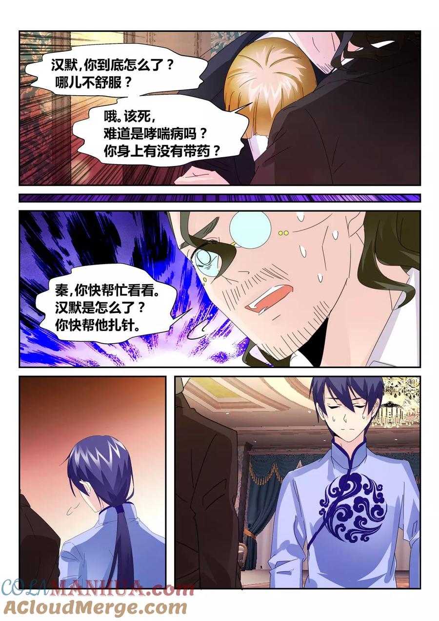 《天才医生》第56话2 第7页