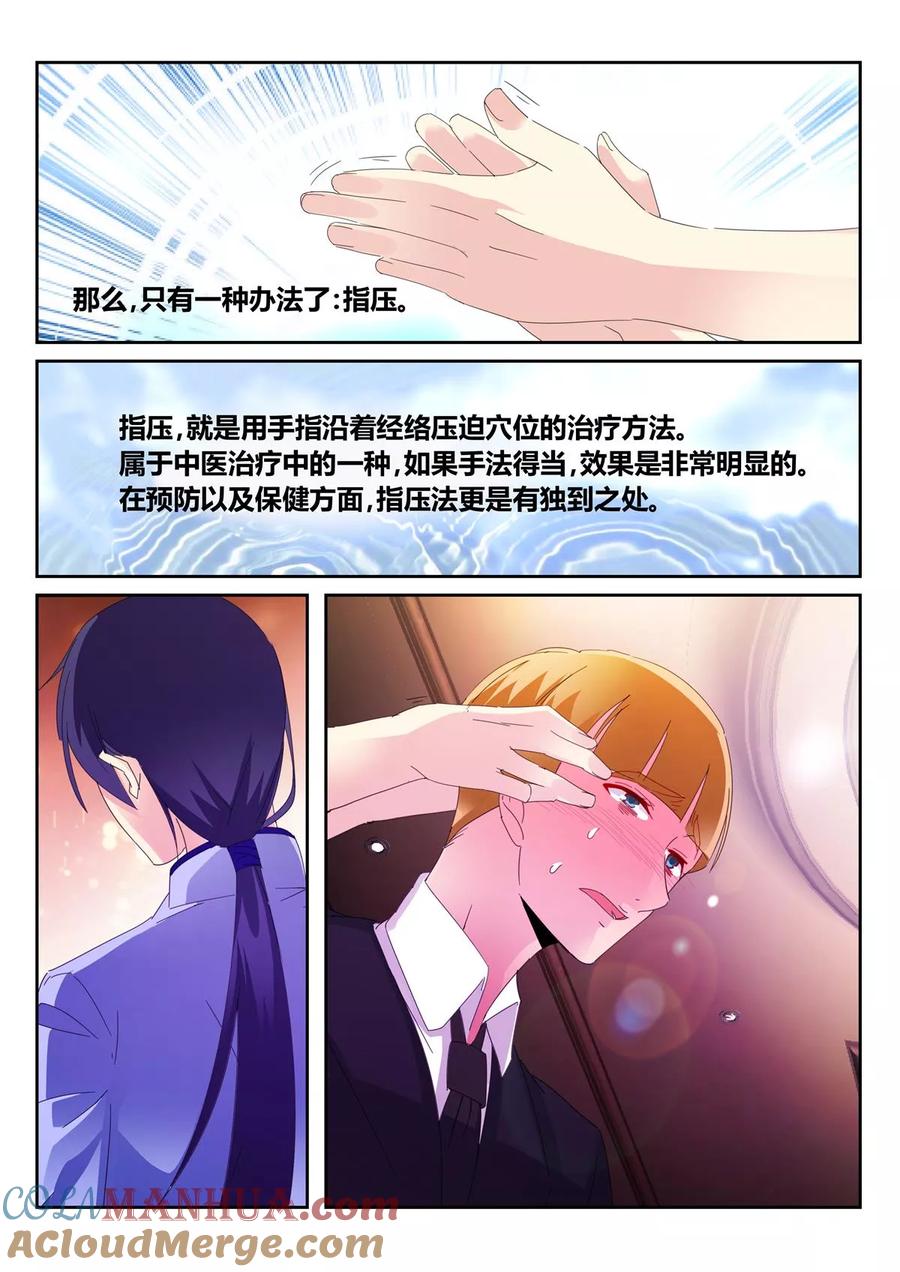 《天才医生》第56话3 第4页