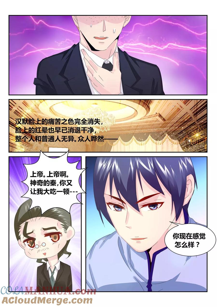 《天才医生》第56话3 第6页
