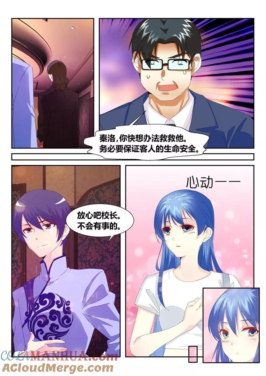 《天才医生》第56话3 第2页