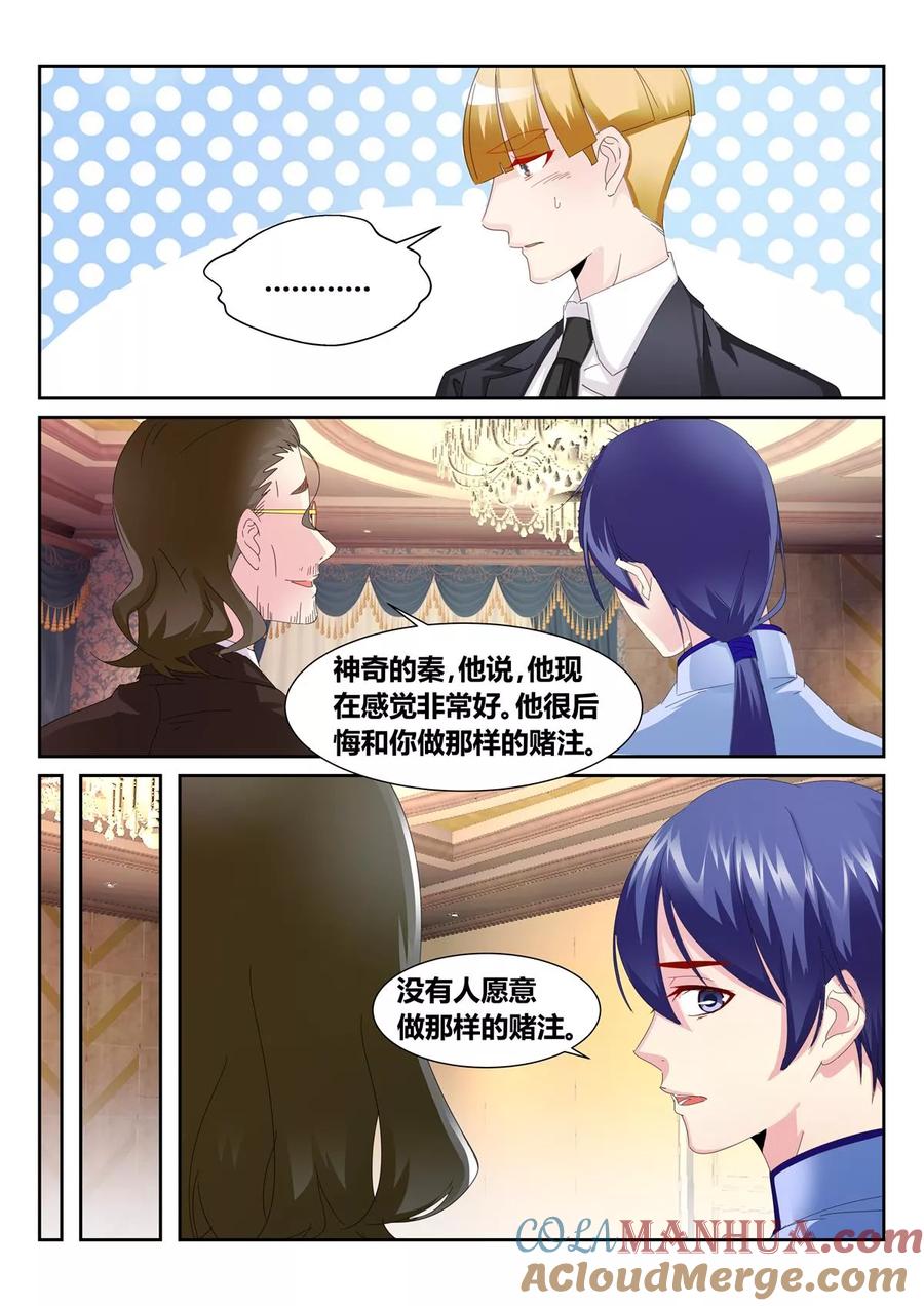 《天才医生》第56话3 第7页