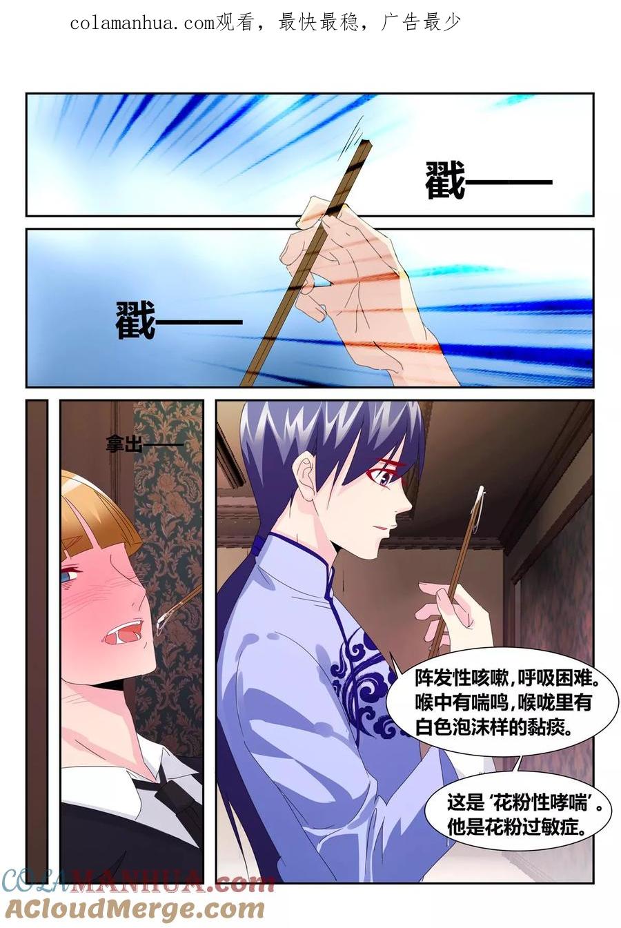 《天才医生》第56话3 第1页