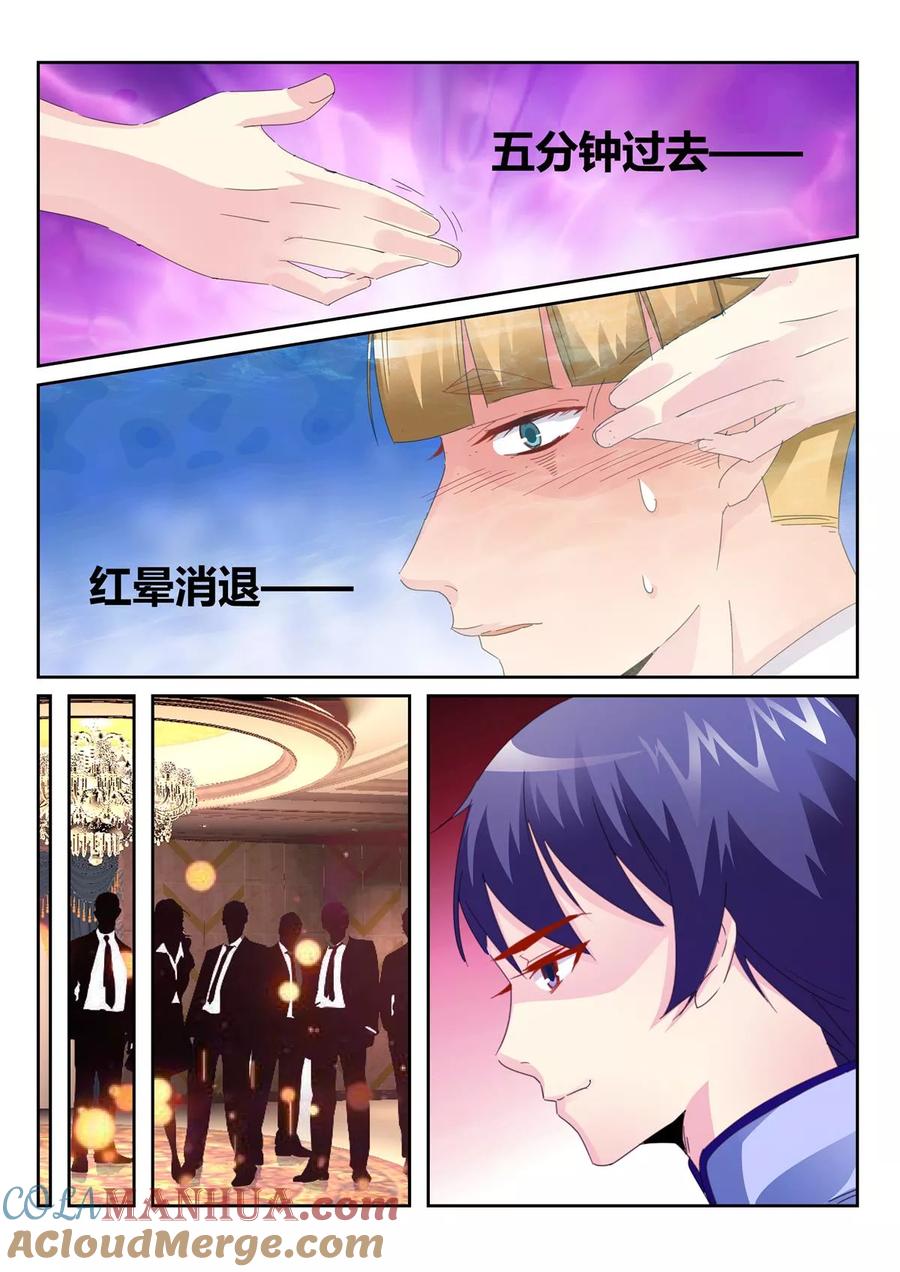 《天才医生》第56话3 第5页