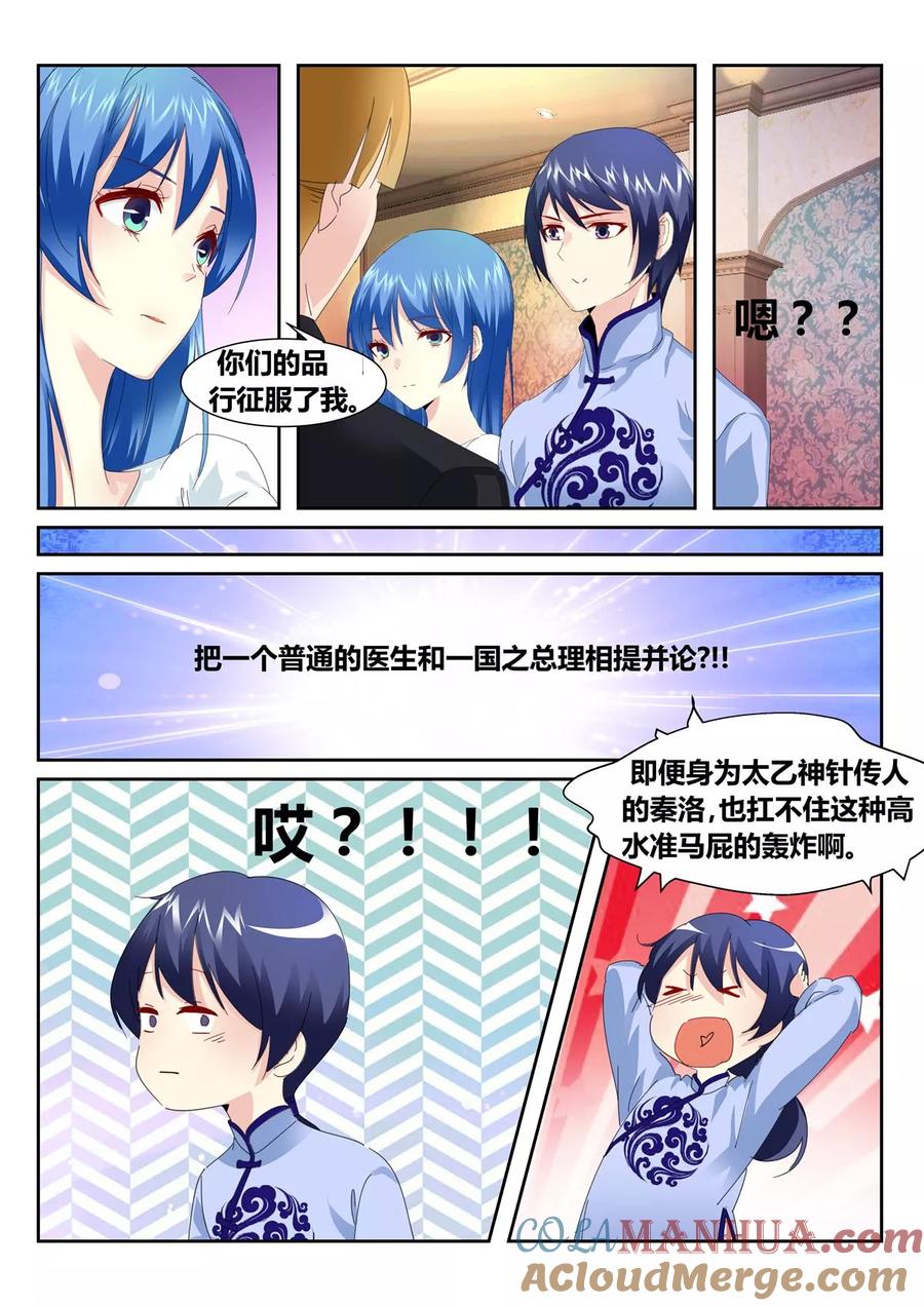 《天才医生》第56话4 第5页