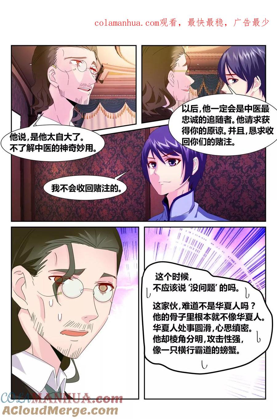 《天才医生》第56话4 第1页