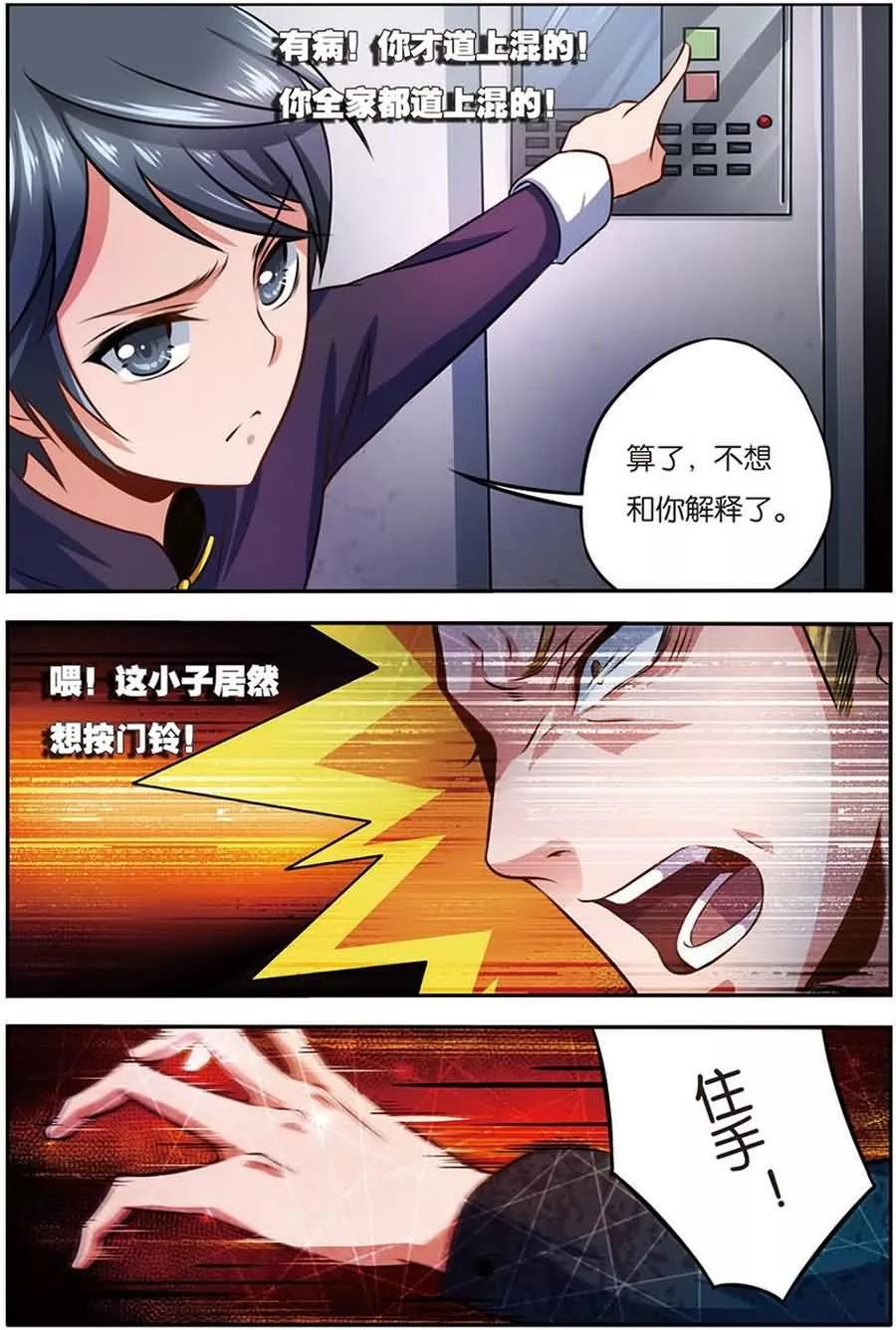 《天才医生》第6话 退婚 第20页