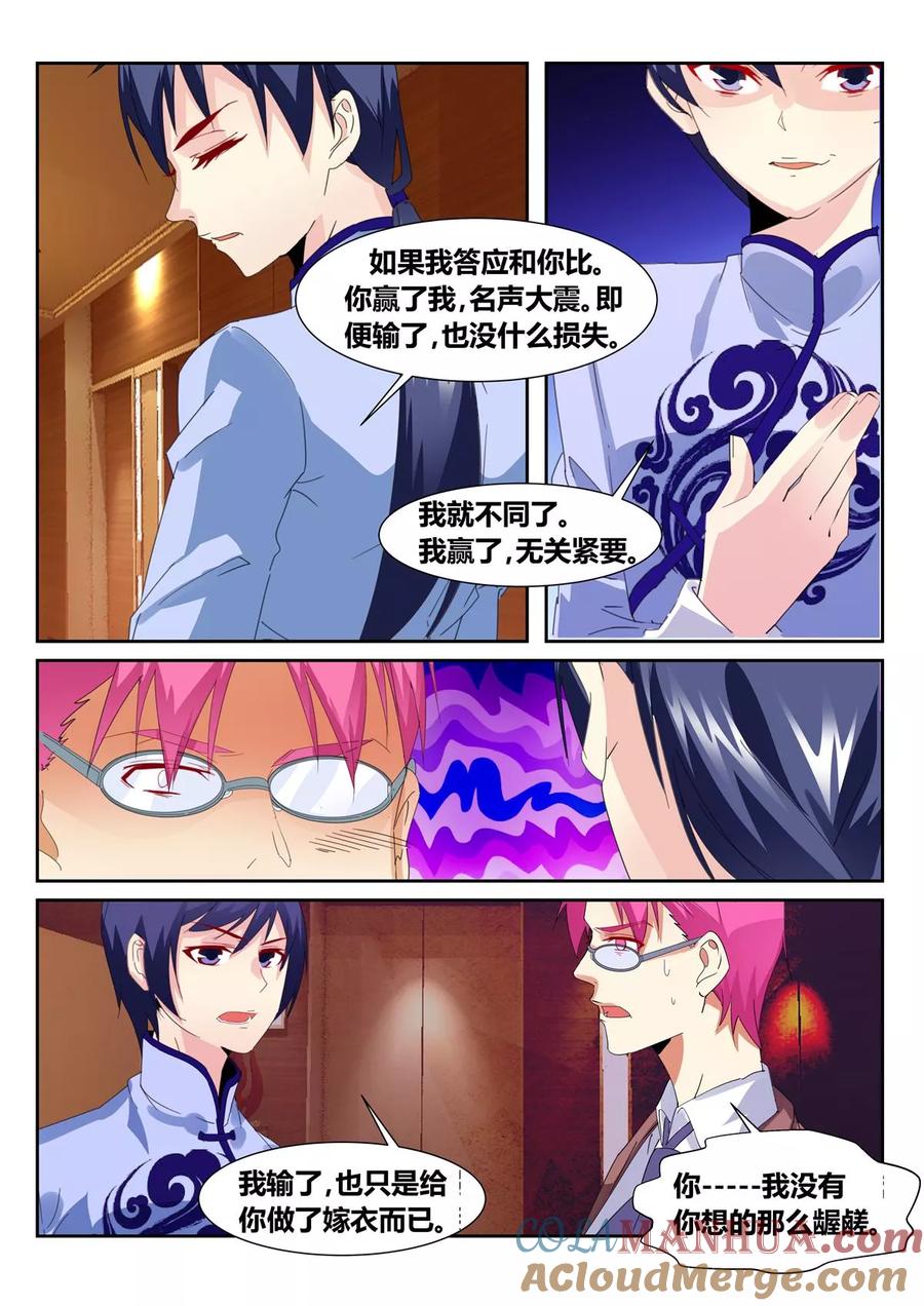 《天才医生》第57话1 第5页