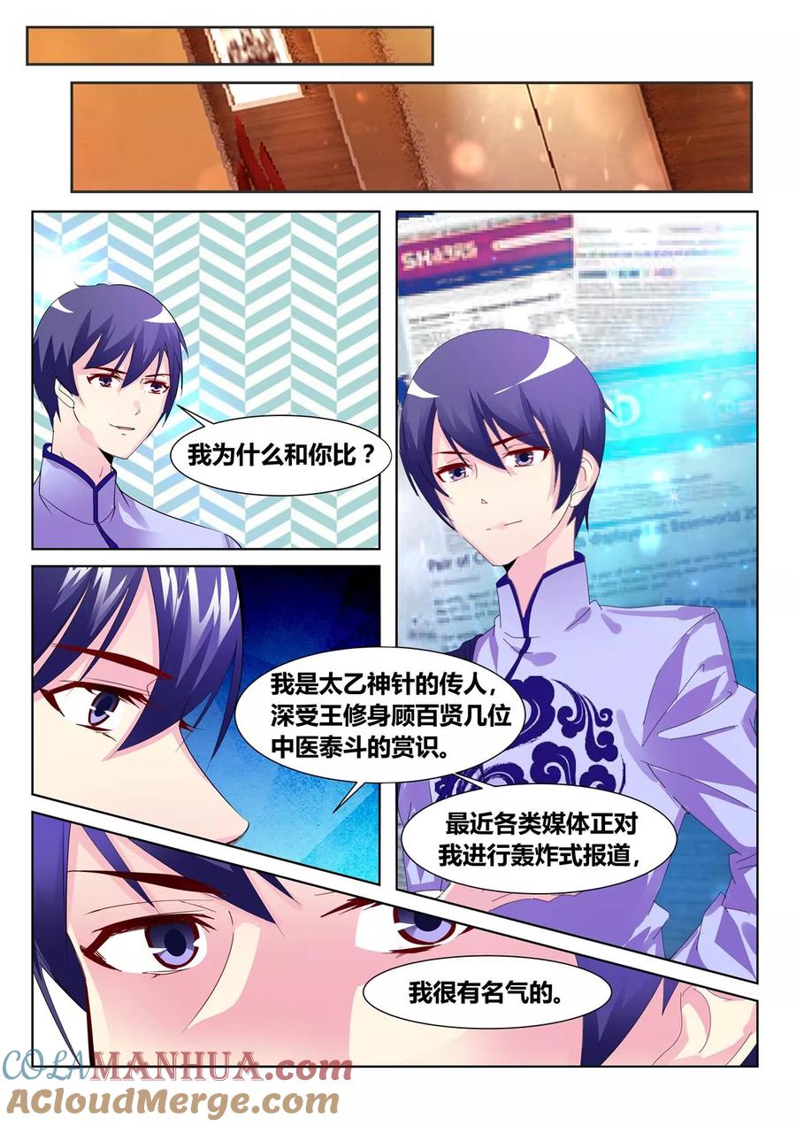 《天才医生》第57话1 第4页